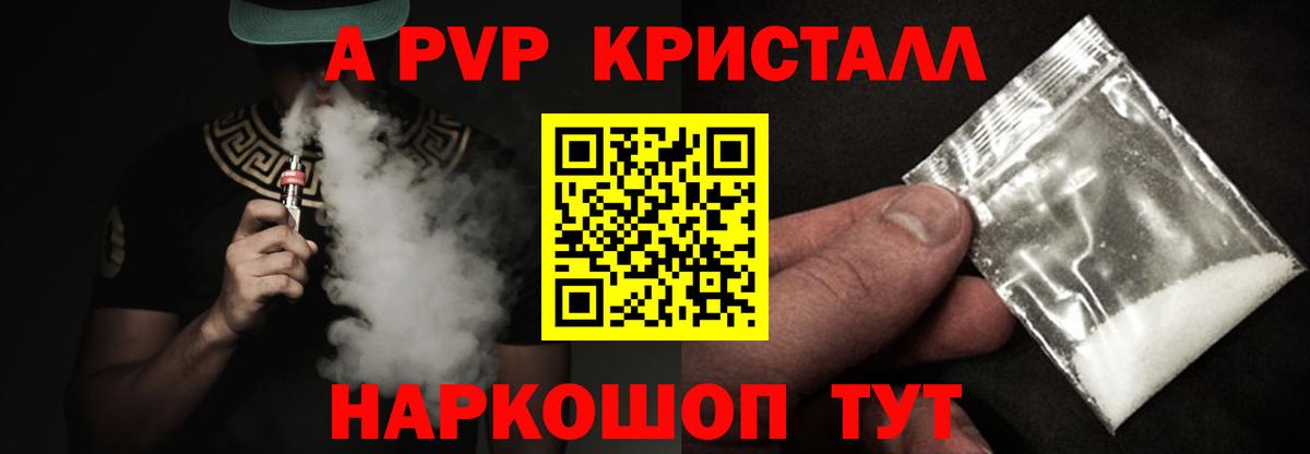 A PVP крисы CK  A-PVP крисы CK  Вход с VPN  Alfa_PVP Crystall  Ялуторовск 