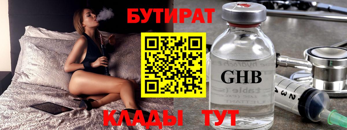 Бутират вода  Вход с VPN  Ялуторовск 
