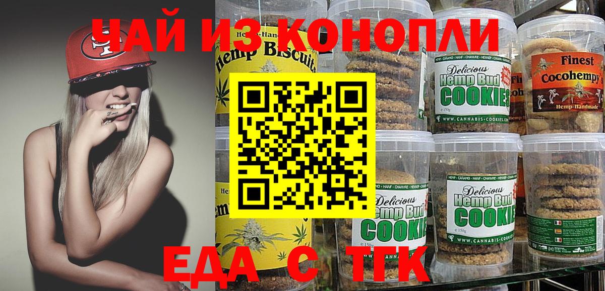 Печенье с ТГК марихуана  Вход с VPN  Ялуторовск 