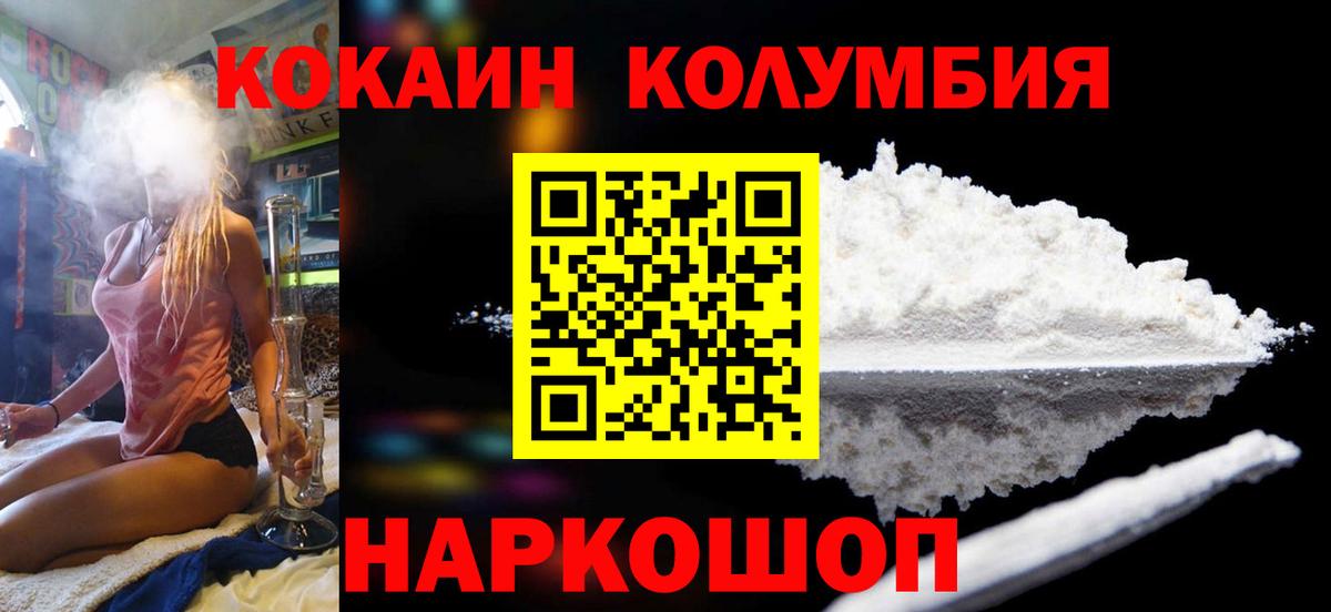 КОКАИН Columbia Ялуторовск