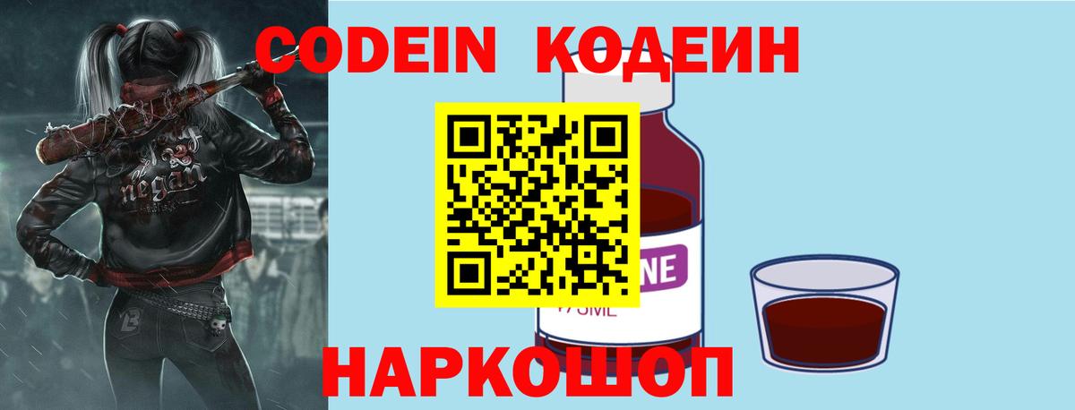 Кодеин напиток Lean (лин) Ялуторовск