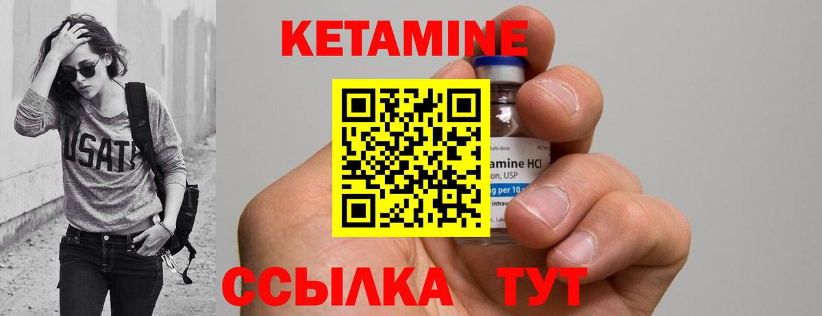 Кетамин ketamine  Вход с VPN  Ялуторовск 
